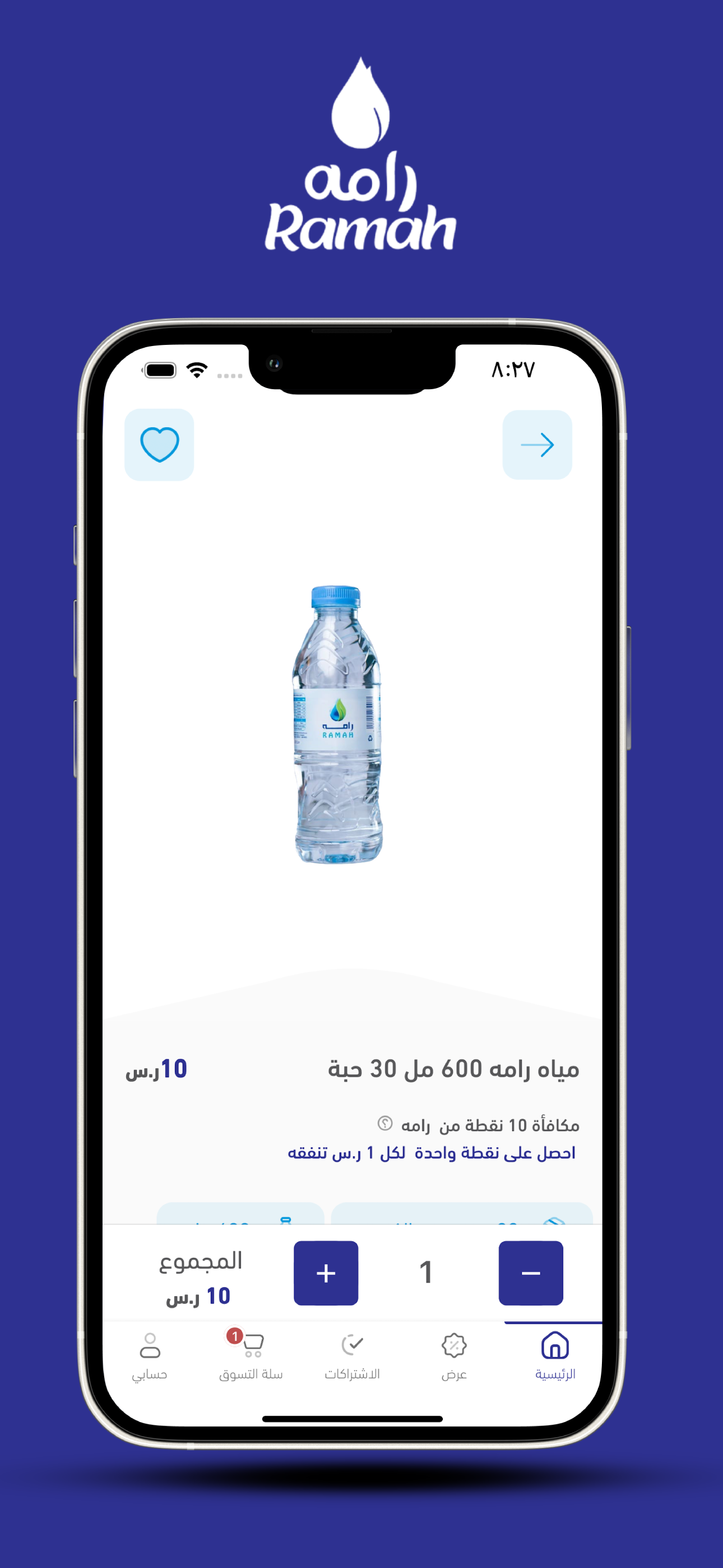 Ramah Water screenshot 7